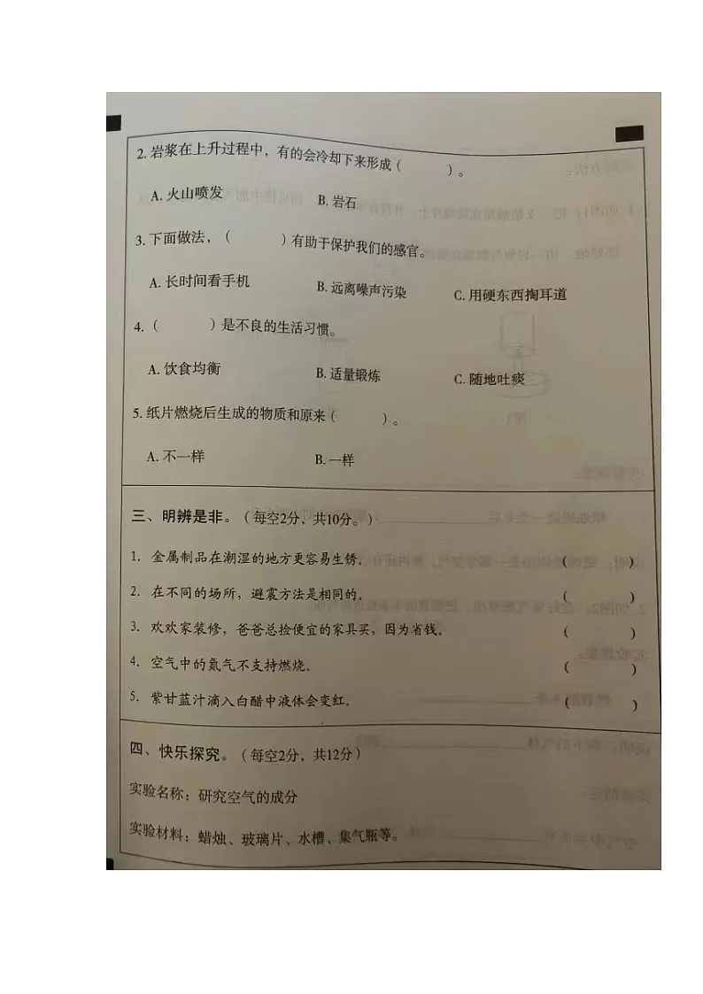 河北省沧州市2023-2024学年第一学期五年级科学期中试卷(冀教版,无答案)第2页