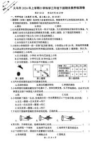 浙江省金华市义乌市2023-2024学年三年级下科学期末试卷（PDF版，无答案）