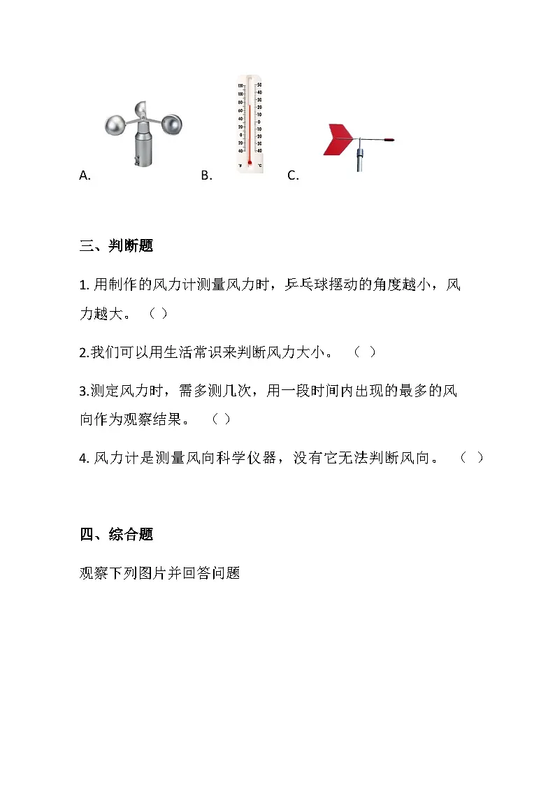 三年级科学上册(大象版)第3课判断风力大小同步练习(含答案)第2页