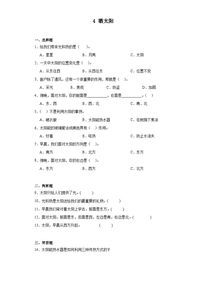 苏教版(2017秋) 二年级上册1.4.晒太阳同步练习(含答案)第1页