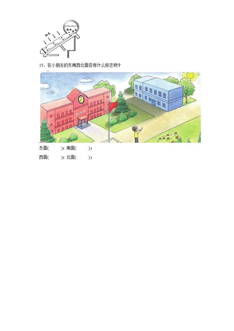 苏教版(2017秋) 二年级上册1.4.晒太阳同步练习(含答案)第2页