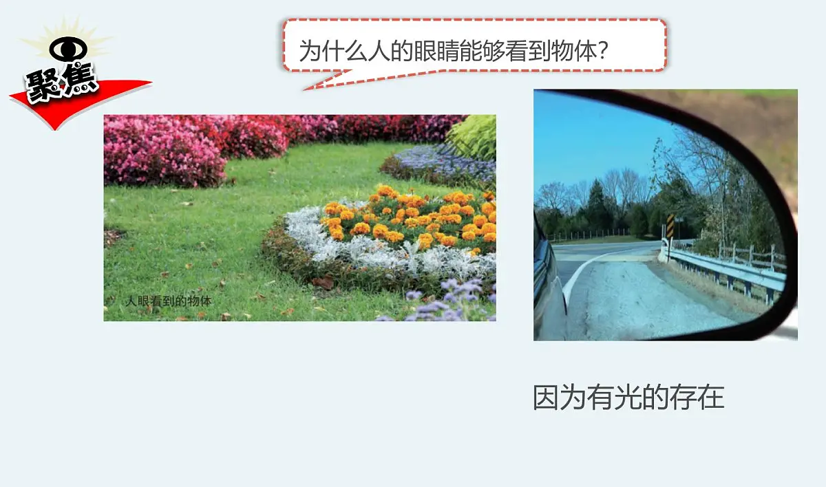教科版小学科学五年级上册1-1《有关光的思考》课件第2页