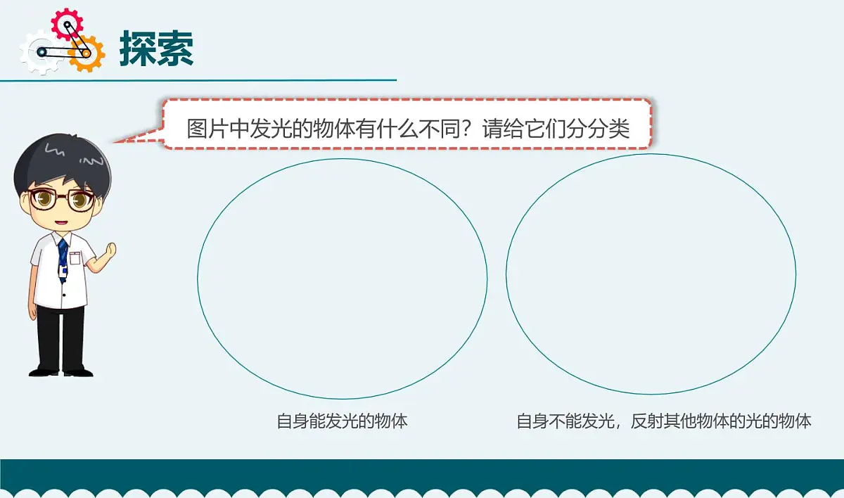 教科版小学科学五年级上册1-1《有关光的思考》课件第6页