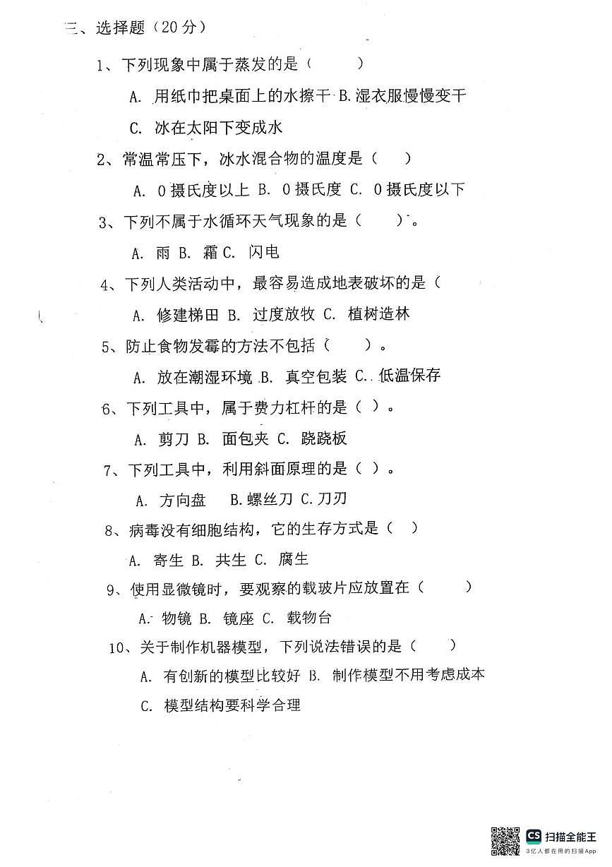 河北省唐山市玉田县2024-2025学年五年级下学期6月模拟预测科学试题第2页