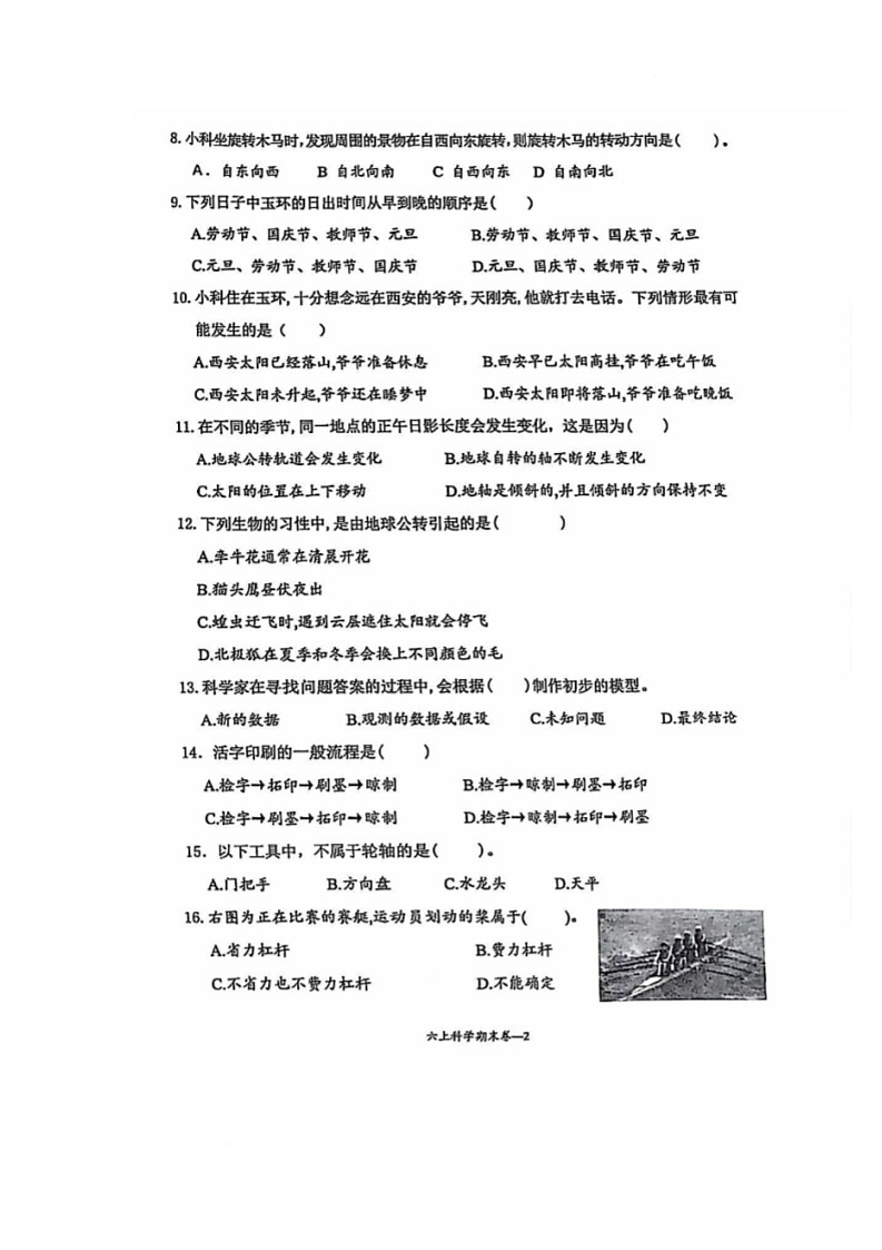 浙江省台州市玉环市2024-2025学年六年级上学期期末科学试卷第2页