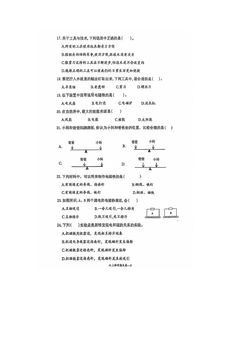浙江省台州市玉环市2024-2025学年六年级上学期期末科学试卷第3页