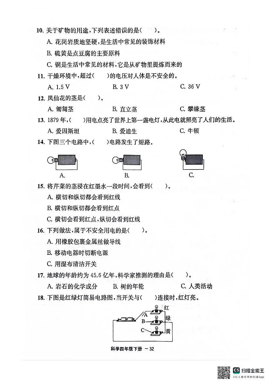 浙江省金华市东阳市2023-2024学年四年级下学期期末科学试题第2页