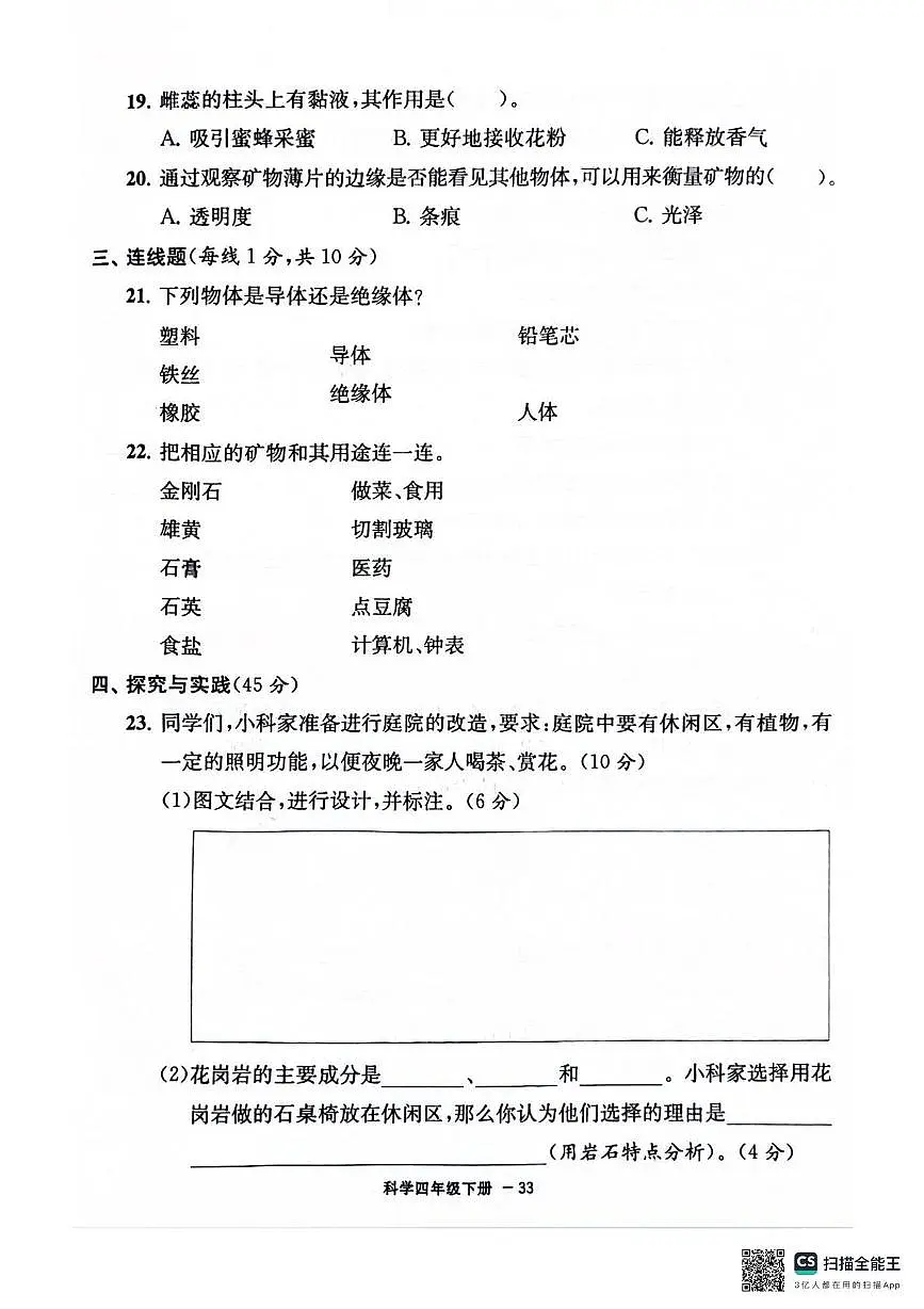 浙江省金华市东阳市2023-2024学年四年级下学期期末科学试题第3页