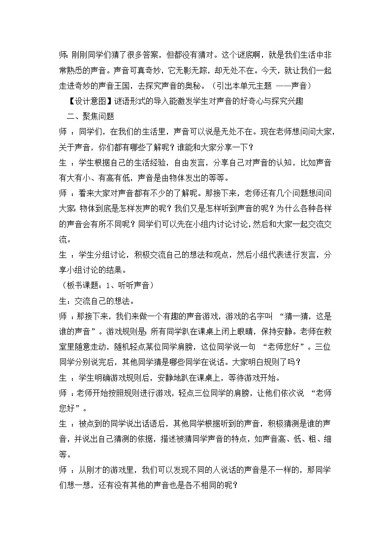 教科版小学科学四年级上册第一单元1.听听声音教案第2页