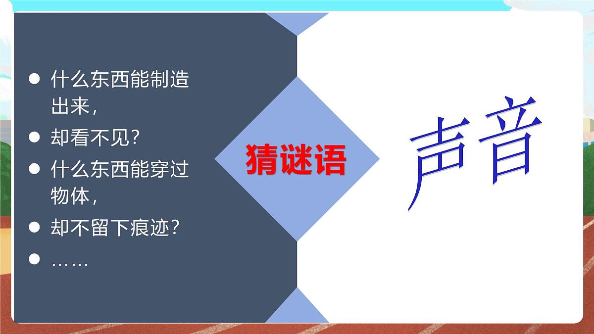 教科版小学科学四年级上册第一单元1.听听声音课件第2页