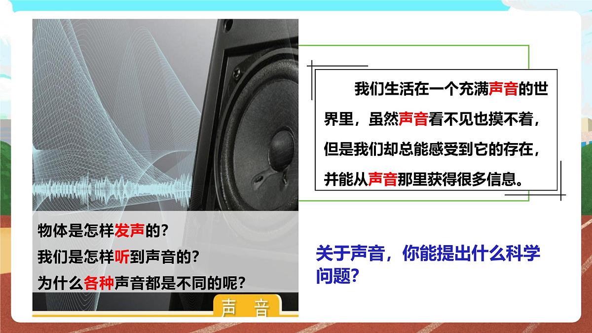 教科版小学科学四年级上册第一单元1.听听声音课件第4页