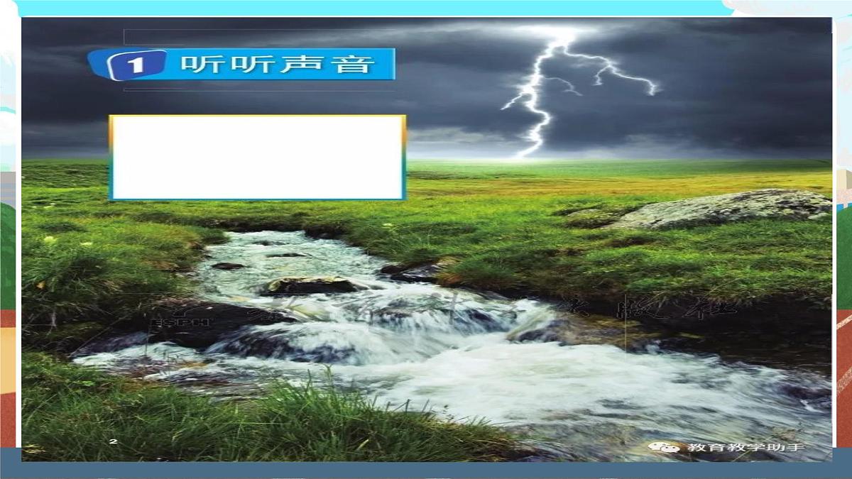 教科版小学科学四年级上册第一单元1.听听声音课件第5页
