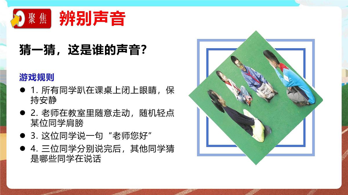 教科版小学科学四年级上册第一单元1.听听声音课件第6页
