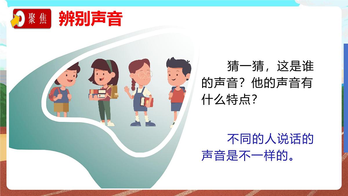 教科版小学科学四年级上册第一单元1.听听声音课件第7页