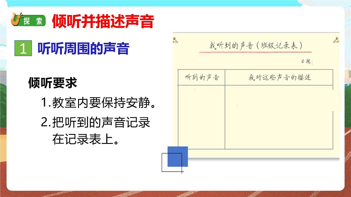 教科版小学科学四年级上册第一单元1.听听声音课件第8页