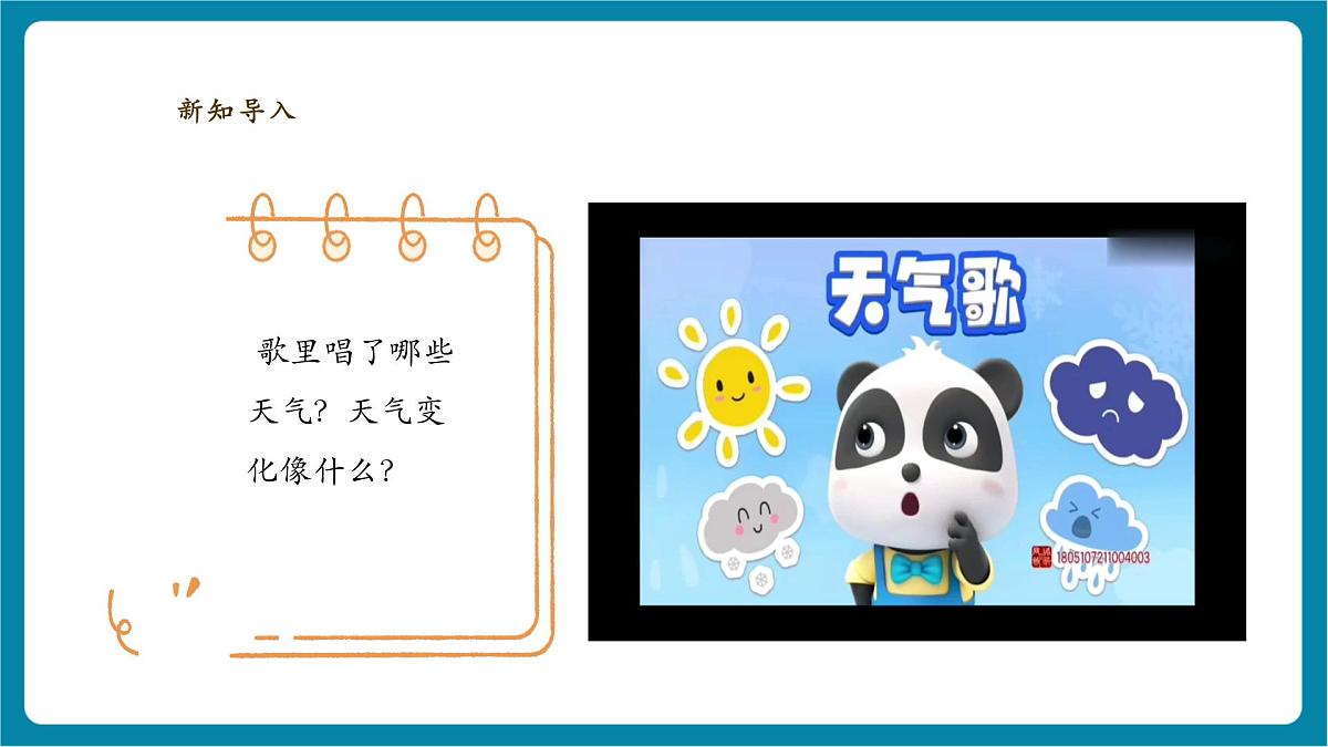 3.14《天气与我们的生活》课时课件第3页