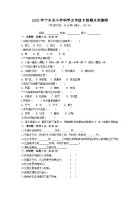 湖南省长沙市宁乡市2024-2025学年五年级下学期6月期末科学试卷