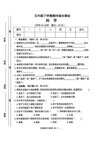山东省临沂市临沭县2023-2024学年五年级下学期期末科学试题