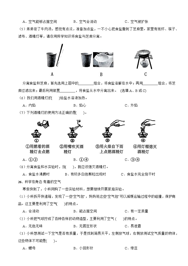 浙江省绍兴市柯桥区2024-2025学年三年级上学期期末科学试题第3页