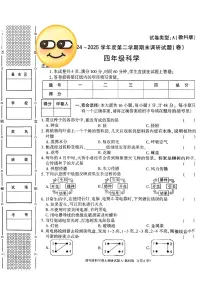陕西省西安市高陵区2024-2025学年第二学期四年级下科学期末试卷
