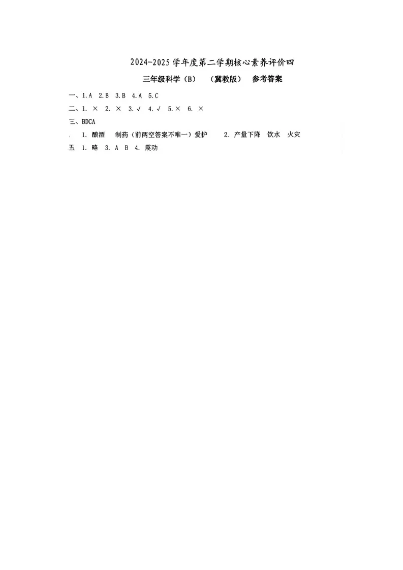 三年级科学 三年级科学答案b第1页