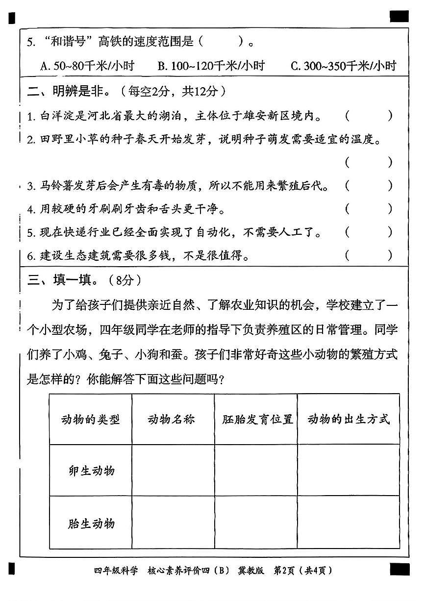 四年级科学 四年级科学评价四b第2页