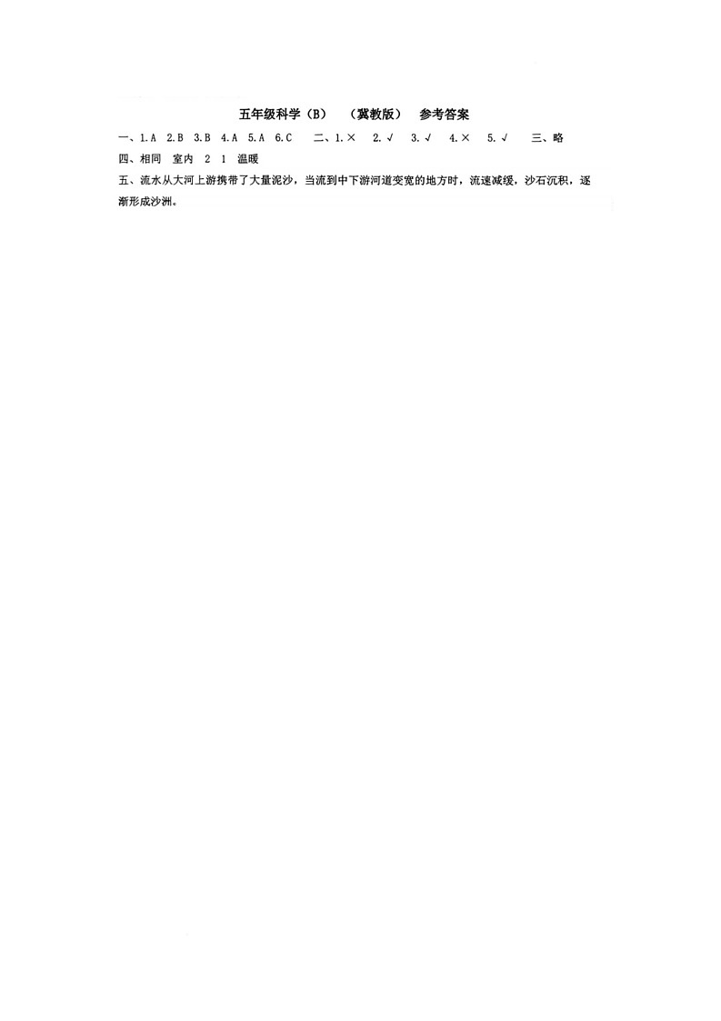 五年级科学 五年级科学答案b第1页