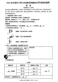浙江省温州市乐清市2024-2025学年六年级下学期期末科学试题及答案