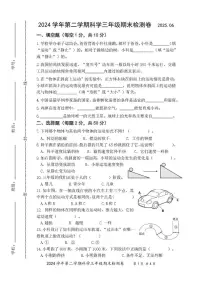浙江省嘉兴市平湖市-2024-2025学年三年级下学期期末检测科学试卷