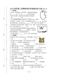 浙江省嘉兴市平湖市-2024-2025学年四年级下学期期末检测科学试卷