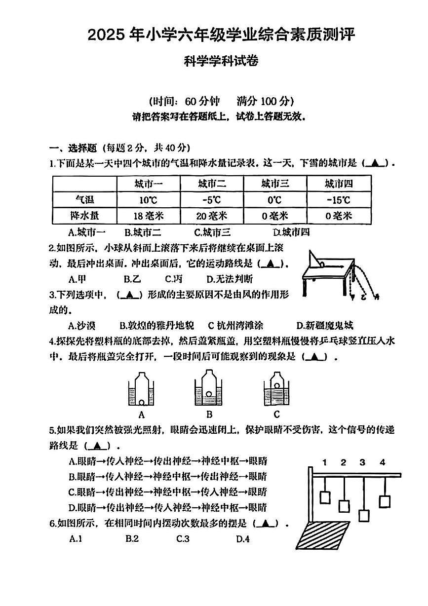 浙江省宁波市慈溪市2024-2025学年六年级下学期期末科学试题第1页