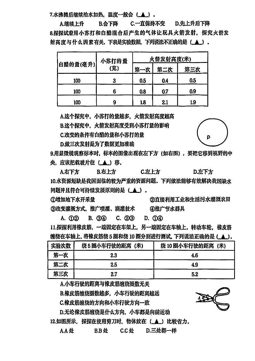 浙江省宁波市慈溪市2024-2025学年六年级下学期期末科学试题第2页