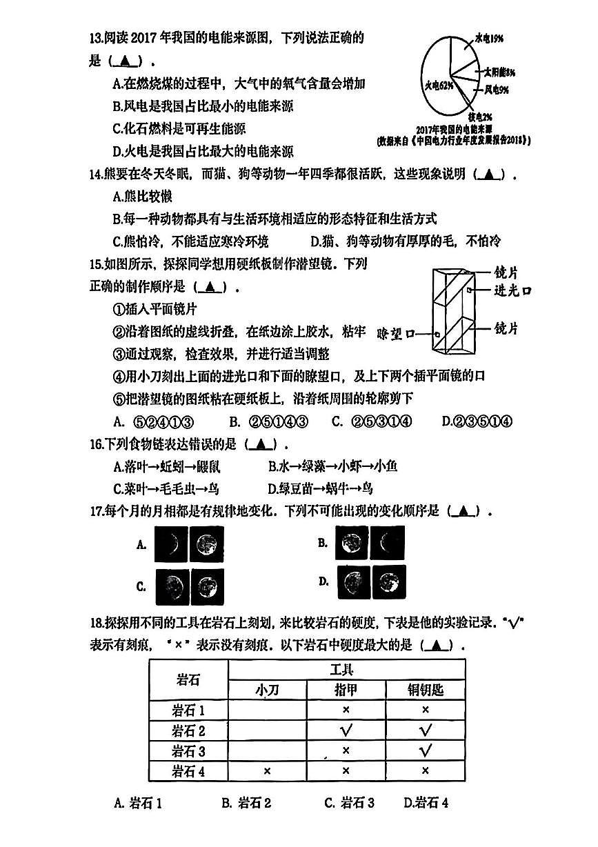 浙江省宁波市慈溪市2024-2025学年六年级下学期期末科学试题第3页