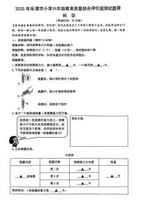 浙江省温州市乐清市2024-2025学年六年级下学期期末科学试题