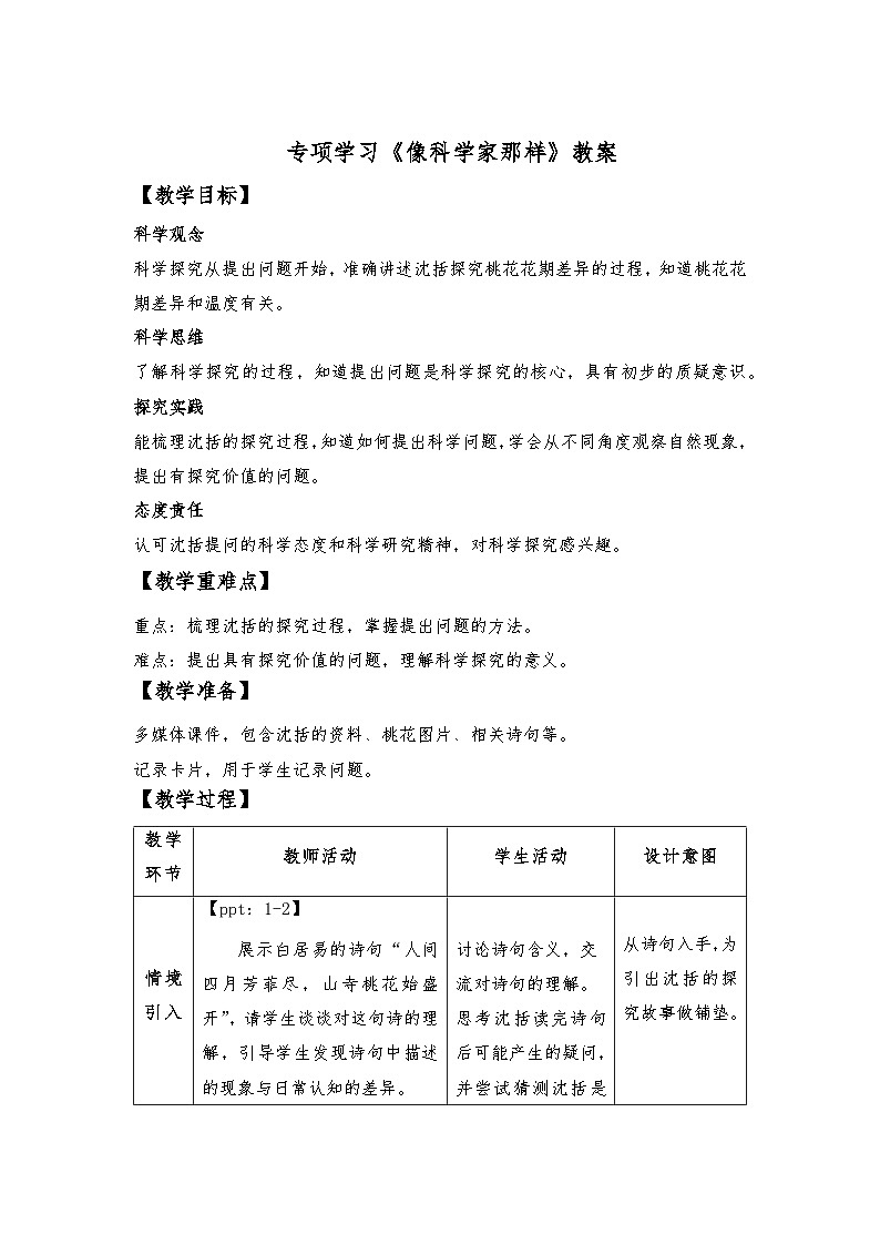 专项学习 像科学家那样 教案 小学科学苏教版(2024)一年级下册第1页