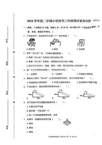 浙江省温州市瑞安市2024-2025学年三年级下学期期末科学试卷（含答案）
