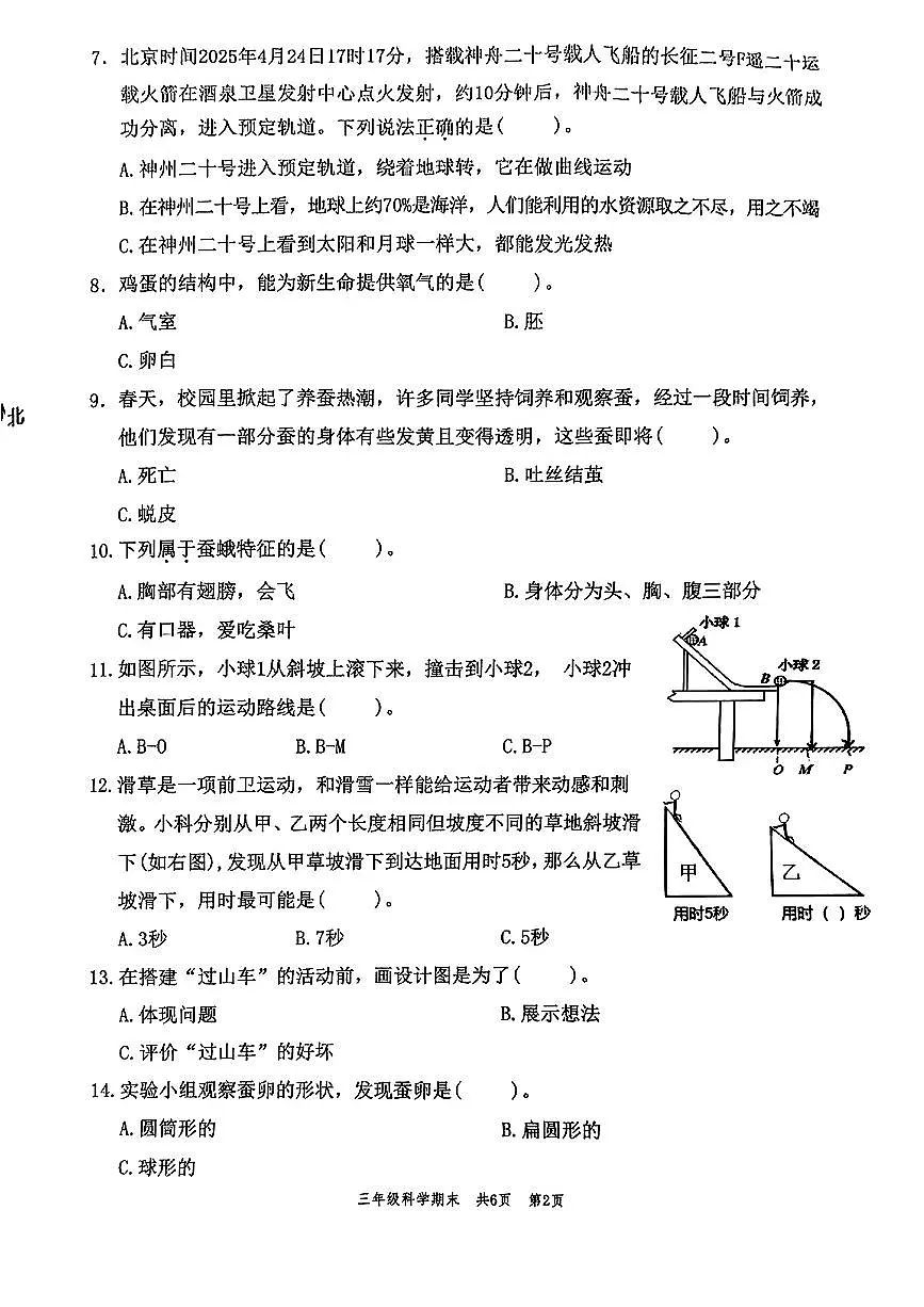 浙江省温州市龙港市2024-2025学年三年级下科学期末试卷第2页