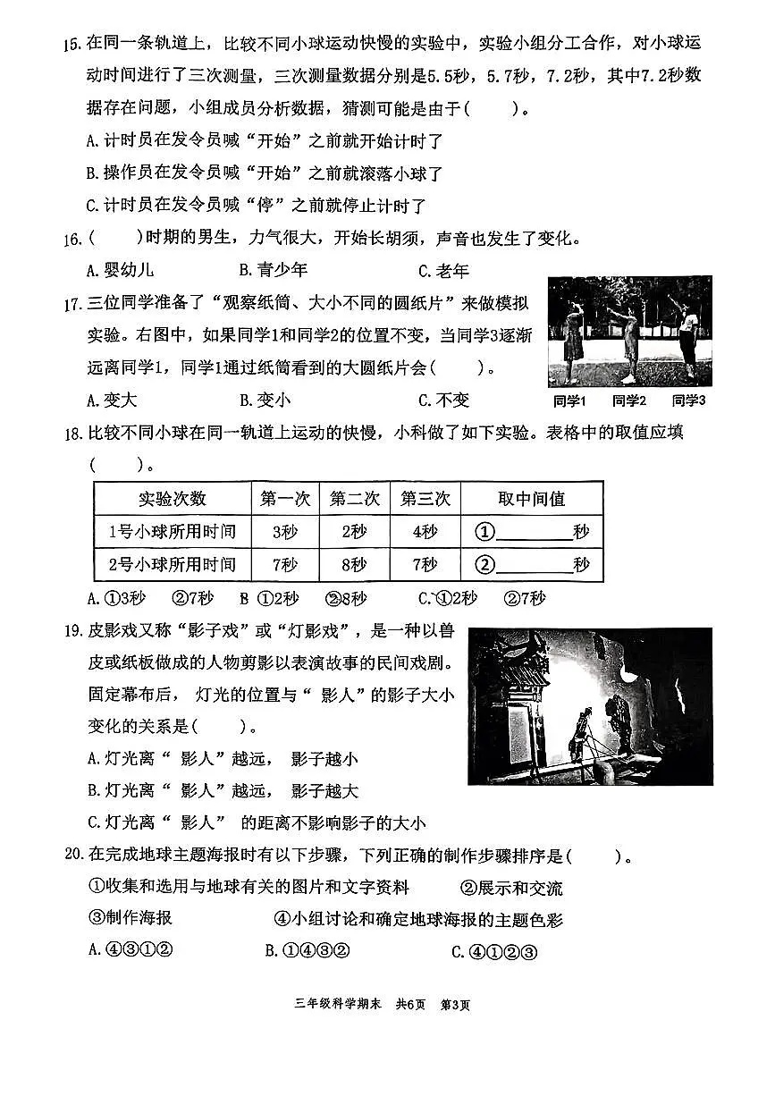 浙江省温州市龙港市2024-2025学年三年级下科学期末试卷第3页