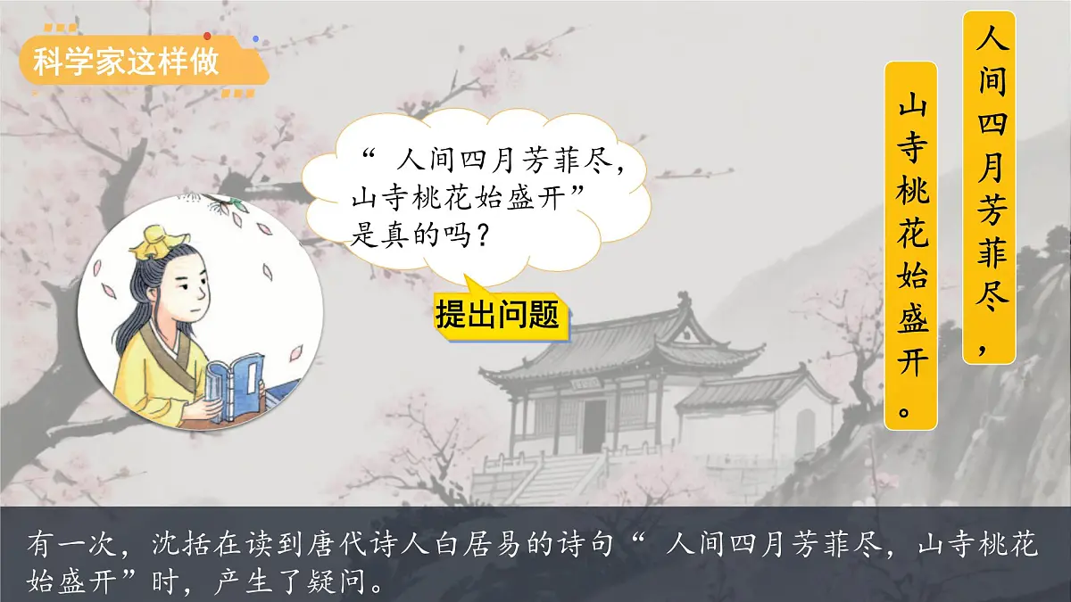 专项学习 像科学家那样 课件 小学科学苏教版(2024)一年级下册教案第3页