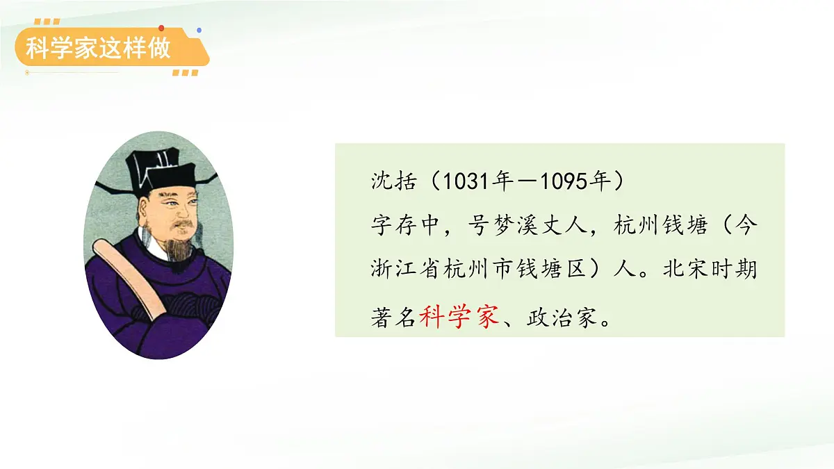 专项学习 像科学家那样 课件 小学科学苏教版(2024)一年级下册教案第4页