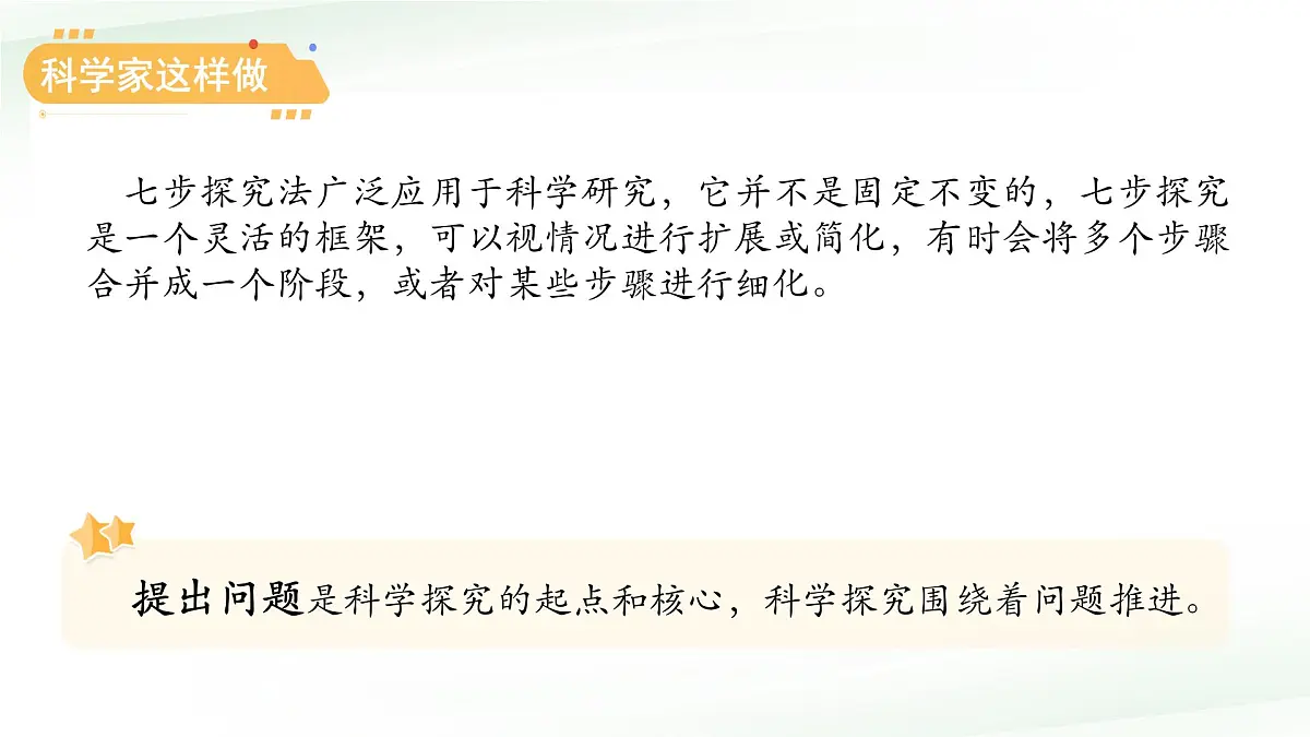 专项学习 像科学家那样 课件 小学科学苏教版(2024)一年级下册教案第5页