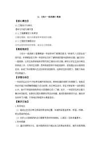 小学科学粤教粤科版（2024）一年级下册（2024）第11课 设计一座纸桥教案