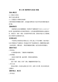 科学第12课 纸桥制作与改进教学设计