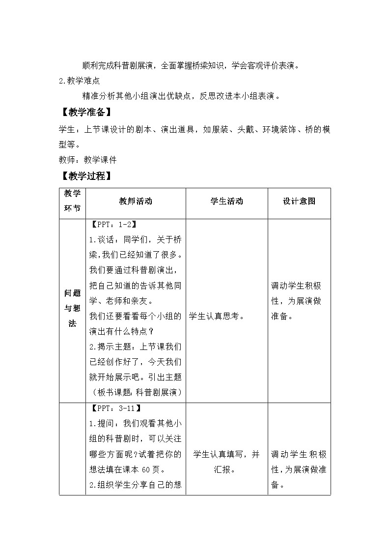 第14课 科普剧展演 教案 科学粤教粤科版(2024)一年级下册第四单元第2页