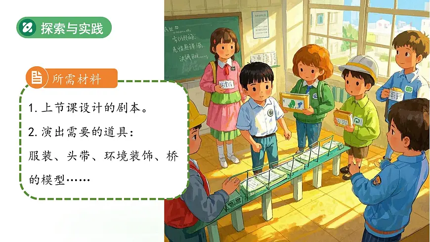 第14课 科普剧展演 课件 科学粤教粤科版(2024)一年级下册第四单元第5页