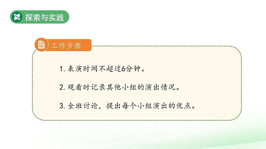 第14课 科普剧展演 课件 科学粤教粤科版(2024)一年级下册第四单元第6页