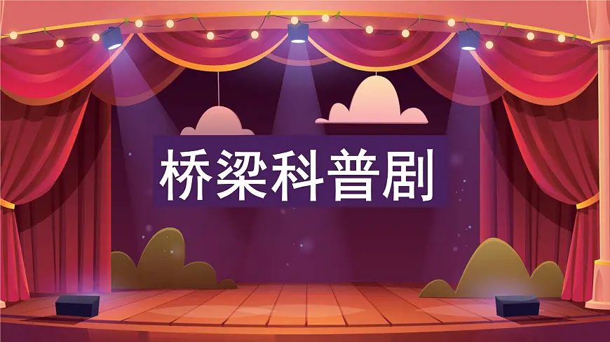 第14课 科普剧展演 课件 科学粤教粤科版(2024)一年级下册第四单元第7页