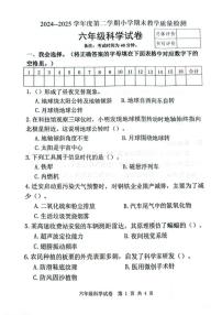河北省唐山市迁安市2024-2025学年第二学期六年级科学期末试卷(无答案)