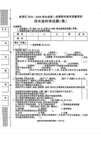 陕西省渭南市临渭区2024-2025学年四年级下学期期末科学试题