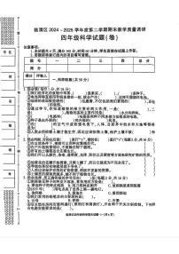 陕西省渭南市临渭区2024-2025学年四年级下学期期末科学试题